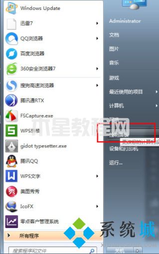 win7關閉自動更新怎么設置 win7如何關閉自動更新(圖2)