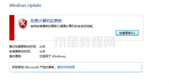 win7關閉自動更新怎么設置 win7如何關閉自動更新(圖7)
