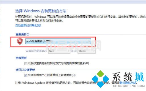 win7關閉自動更新怎么設置 win7如何關閉自動更新(圖6)