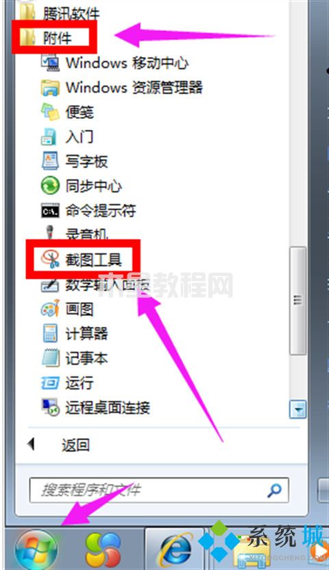 win7怎么截圖 win7系統(tǒng)如何截圖(圖5)