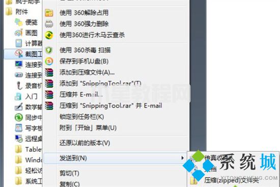 win7截圖快捷鍵是什么 win7怎么截圖(圖5)