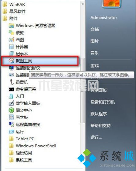 win7截圖快捷鍵是什么 win7怎么截圖(圖4)