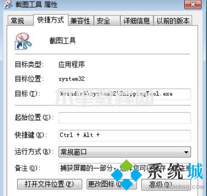 win7截圖快捷鍵是什么 win7怎么截圖(圖6)