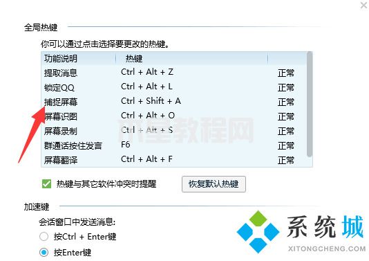 win7截圖快捷鍵是什么 win7怎么截圖(圖7)