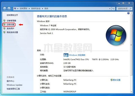 win7遠程桌面連接設置 win7遠程桌面怎么開(圖3)
