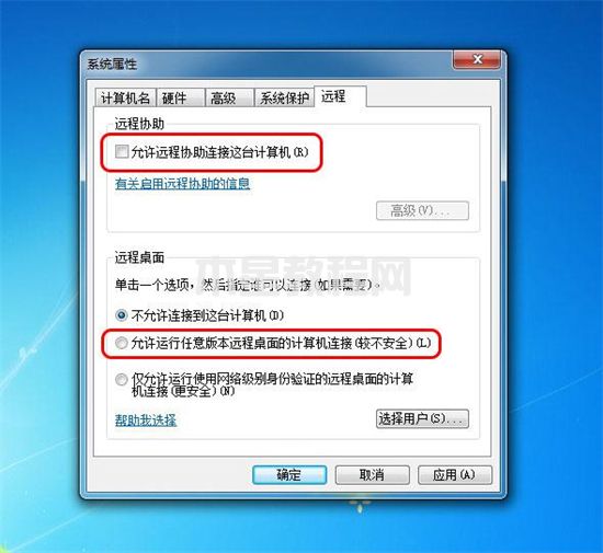 win7遠程桌面連接設置 win7遠程桌面怎么開(圖4)