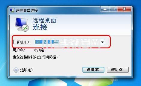 win7遠程桌面連接設置 win7遠程桌面怎么開(圖6)