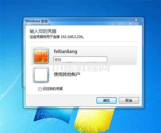 win7遠程桌面連接設置 win7遠程桌面怎么開(圖7)