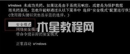 win7安全模式怎么進 win7進入安全模式按什么鍵(圖3)