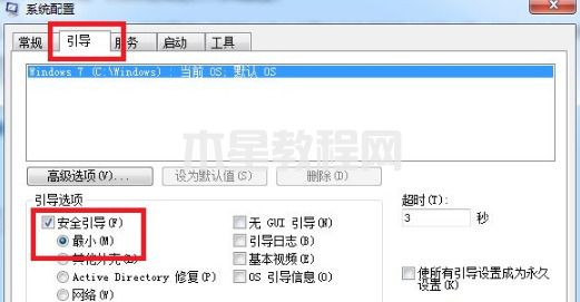 win7安全模式怎么進 win7進入安全模式按什么鍵(圖6)