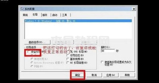 win7安全模式怎么進 win7進入安全模式按什么鍵(圖7)