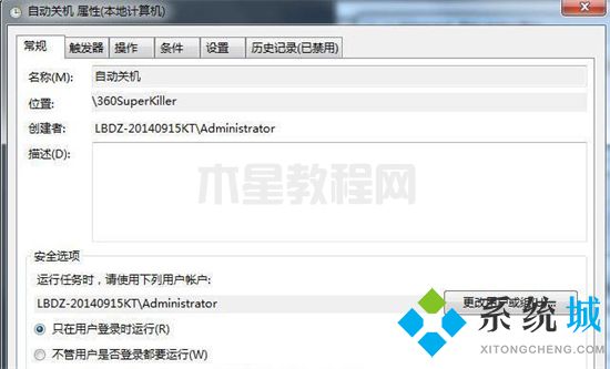 win7定時關(guān)機(jī)設(shè)置方法 電腦定時關(guān)機(jī)怎么設(shè)置win7(圖13)