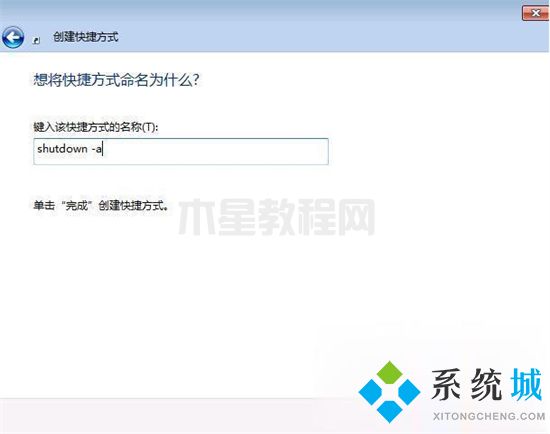 win7定時關(guān)機(jī)設(shè)置方法 電腦定時關(guān)機(jī)怎么設(shè)置win7(圖6)