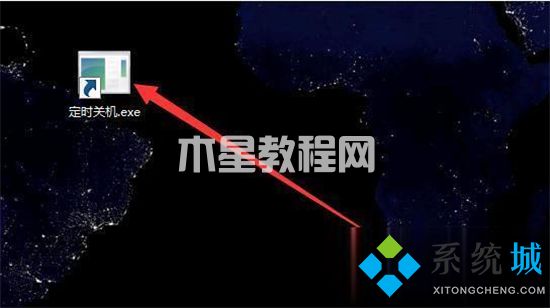 win7定時關(guān)機(jī)設(shè)置方法 電腦定時關(guān)機(jī)怎么設(shè)置win7(圖5)