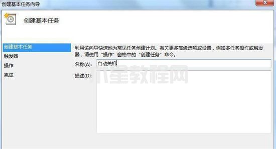 win7定時關(guān)機(jī)設(shè)置方法 電腦定時關(guān)機(jī)怎么設(shè)置win7(圖9)