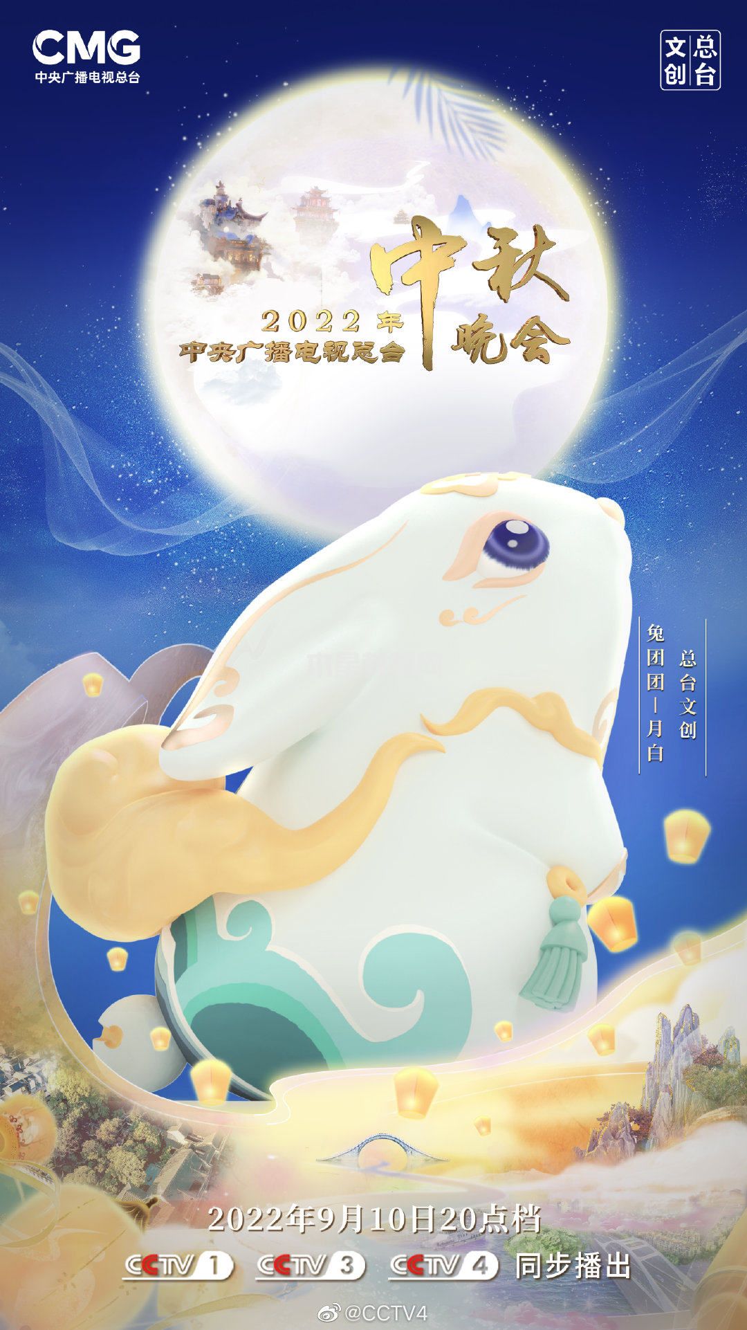 央視中秋晚會(huì)2022宣傳圖 央視中秋晚會(huì)2022嘉賓名單 央視中秋晚會(huì)直播在哪看(圖1)