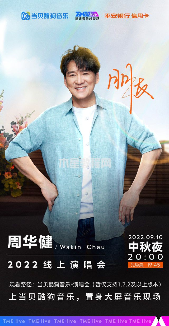 2022周華健線上演唱會(huì)在哪里看？周華健線上演唱會(huì)觀看途徑(圖1)
