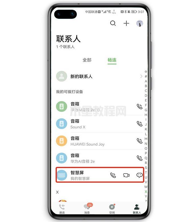 華為智慧屏?xí)尺B通話怎么使用 華為智慧屏視頻通話功能怎么用(圖1) 華為智慧屏?xí)尺B通話怎么使用 華為智慧屏視頻通話功能怎么用(圖1)