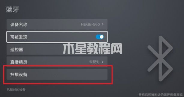 華為智慧屏怎么連藍牙？華為智慧屏連接藍牙設(shè)備相關(guān)問題盤點(圖2)