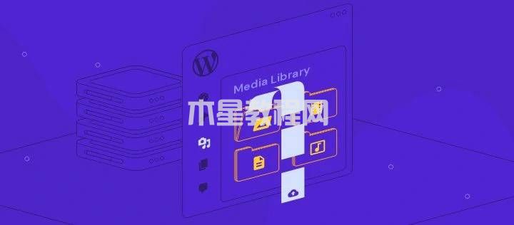 WordPress媒體庫新手入門教程