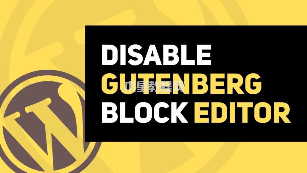 禁用Gutenberg古騰堡區(qū)塊編輯器的5種方法