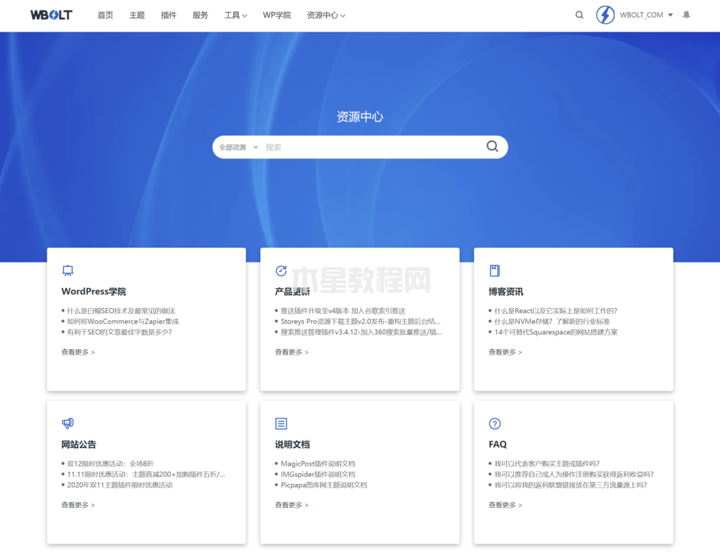 閃電博資源中心