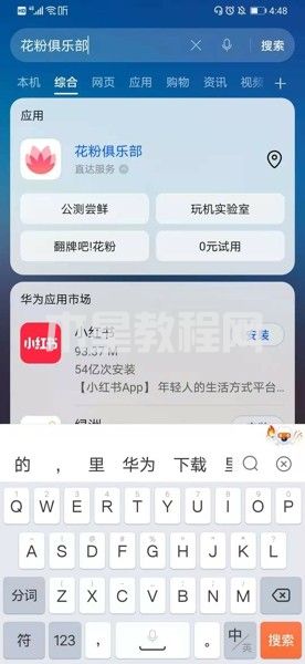 榮耀V6平板怎么升級(jí)鴻蒙系統(tǒng) 榮耀平板V6升級(jí)鴻蒙系統(tǒng)教程(圖2)