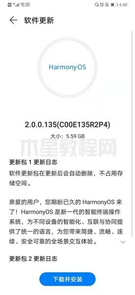 榮耀V6平板怎么升級(jí)鴻蒙系統(tǒng) 榮耀平板V6升級(jí)鴻蒙系統(tǒng)教程(圖5)