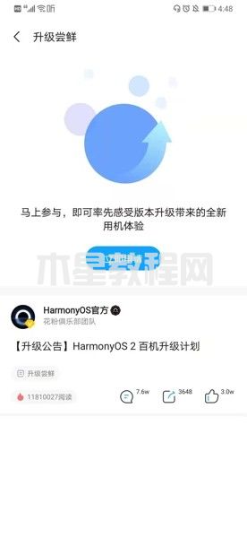 榮耀V6平板怎么升級(jí)鴻蒙系統(tǒng) 榮耀平板V6升級(jí)鴻蒙系統(tǒng)教程(圖4)