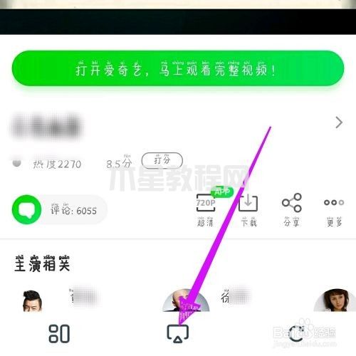 藍貓視頻怎么投屏到電視上 藍貓視頻投屏教程(圖5)