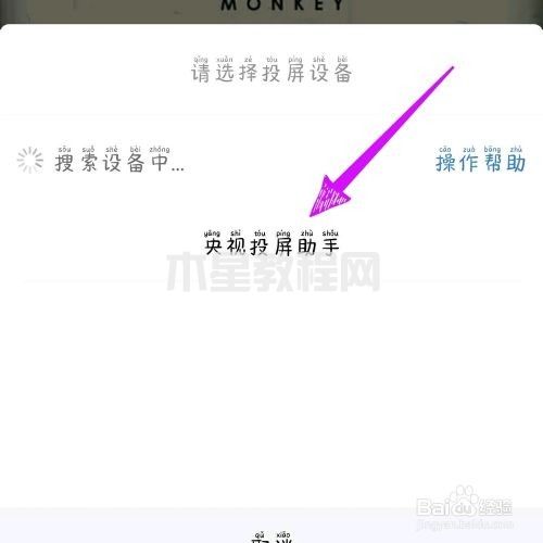 藍貓視頻怎么投屏到電視上 藍貓視頻投屏教程(圖6)