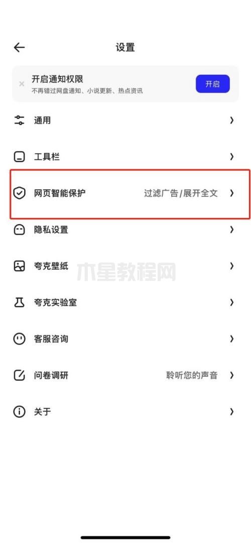 夸克瀏覽器如何關閉攔截-夸克瀏覽器關閉攔截的方法-華軍軟件園(圖2) 夸克瀏覽器如何關閉攔截-夸克瀏覽器關閉攔截的方法-華軍軟件園(圖2)