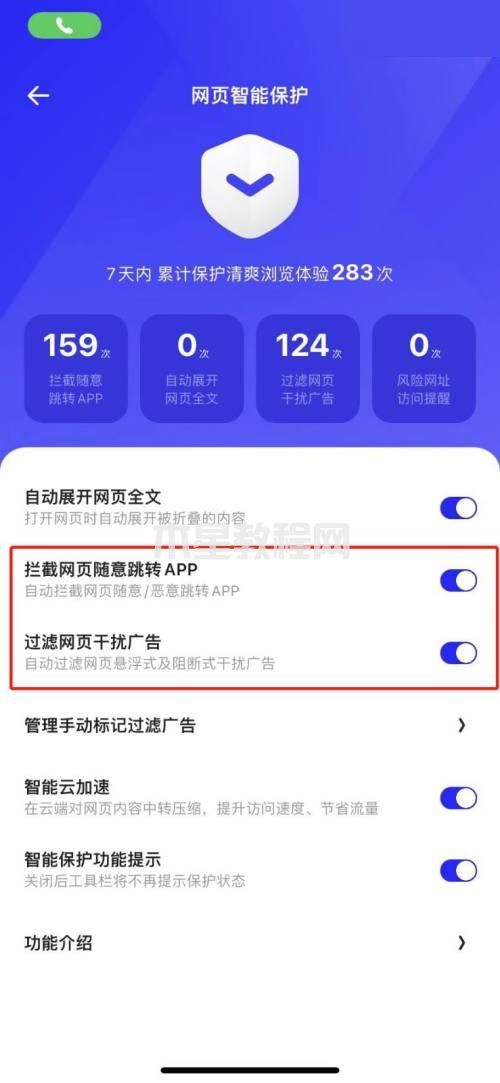 夸克瀏覽器如何關閉攔截-夸克瀏覽器關閉攔截的方法-華軍軟件園(圖3) 夸克瀏覽器如何關閉攔截-夸克瀏覽器關閉攔截的方法-華軍軟件園(圖3)