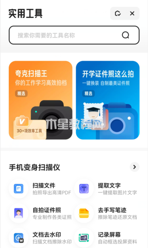 夸克瀏覽器首頁怎么添加應用導航-首頁添加應用導航的方法-華軍軟件園(圖2) 夸克瀏覽器首頁怎么添加應用導航-首頁添加應用導航的方法-華軍軟件園(圖2)
