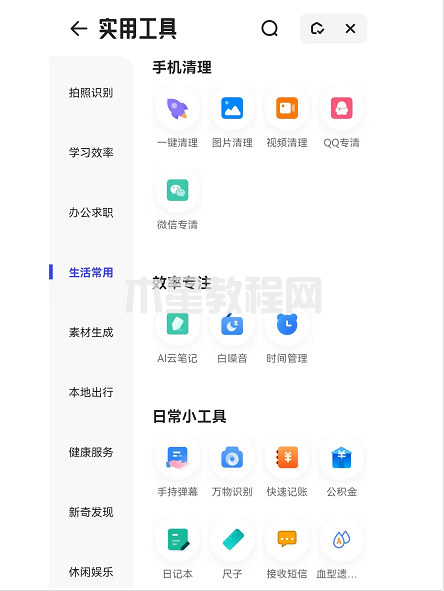 夸克瀏覽器首頁怎么添加應用導航-首頁添加應用導航的方法-華軍軟件園(圖4) 夸克瀏覽器首頁怎么添加應用導航-首頁添加應用導航的方法-華軍軟件園(圖4)