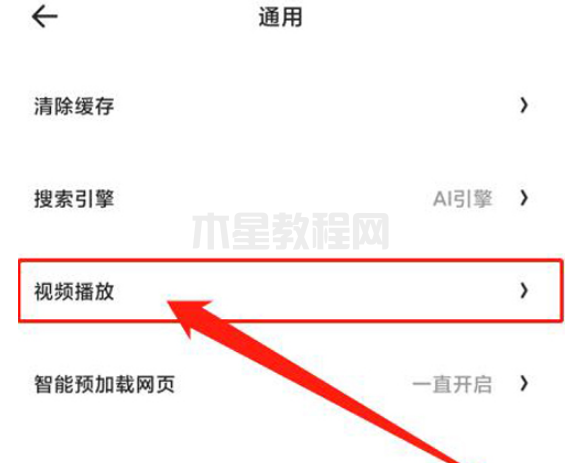 夸克瀏覽器怎么設(shè)置小窗口播放-設(shè)置小窗口播放的方法-華軍軟件園(圖4) 夸克瀏覽器怎么設(shè)置小窗口播放-設(shè)置小窗口播放的方法-華軍軟件園(圖4)
