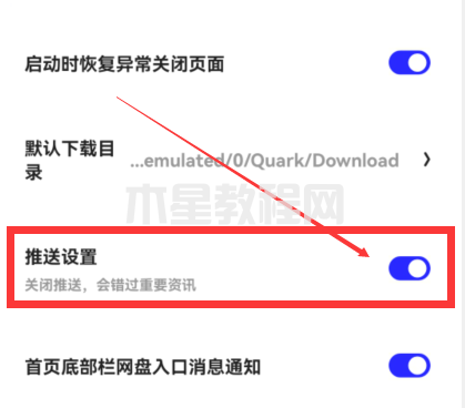 夸克瀏覽器怎么關(guān)閉消息推送-關(guān)閉消息推送的方法-華軍軟件園(圖4) 夸克瀏覽器怎么關(guān)閉消息推送-關(guān)閉消息推送的方法-華軍軟件園(圖4)
