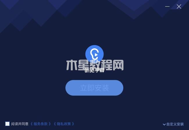 聽見字幕怎么安裝-聽見字幕安裝教程-華軍軟件園(圖1) 聽見字幕怎么安裝-聽見字幕安裝教程-華軍軟件園(圖1)