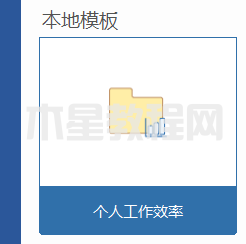 MindManager如何制作差旅計劃圖-MindManager制作差旅計劃圖的方法-華軍軟件園(圖3) MindManager如何制作差旅計劃圖-MindManager制作差旅計劃圖的方法-華軍軟件園(圖3)