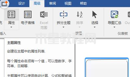 MindManager如何繪制作品組織結(jié)構(gòu)圖-繪制作品組織結(jié)構(gòu)圖的方法-華軍軟件園(圖2) MindManager如何繪制作品組織結(jié)構(gòu)圖-繪制作品組織結(jié)構(gòu)圖的方法-華軍軟件園(圖2)