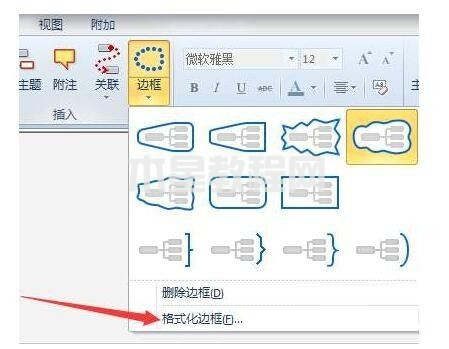 MindManager如何格式化邊框-MindManager格式化邊框的方法-華軍軟件園(圖3) MindManager如何格式化邊框-MindManager格式化邊框的方法-華軍軟件園(圖3)