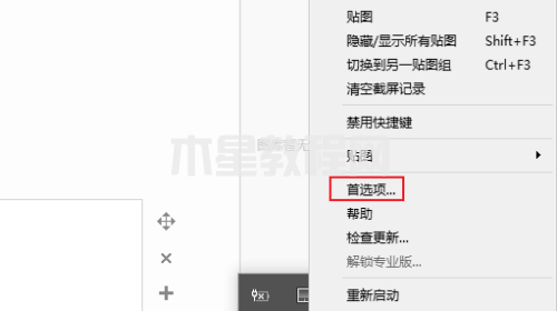 Snipaste怎么顯示繁體中文-Snipaste顯示繁體中文的方法-華軍軟件園(圖2) Snipaste怎么顯示繁體中文-Snipaste顯示繁體中文的方法-華軍軟件園(圖2)