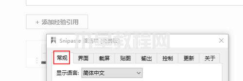 Snipaste怎么顯示繁體中文-Snipaste顯示繁體中文的方法-華軍軟件園(圖3) Snipaste怎么顯示繁體中文-Snipaste顯示繁體中文的方法-華軍軟件園(圖3)