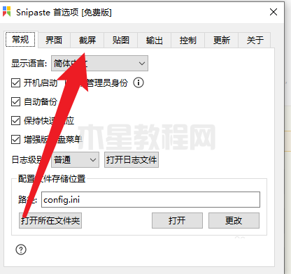 Snipaste如何設(shè)置截屏最大歷史記錄-設(shè)置截屏最大歷史記錄的方法-華軍軟件園(圖2) Snipaste如何設(shè)置截屏最大歷史記錄-設(shè)置截屏最大歷史記錄的方法-華軍軟件園(圖2)