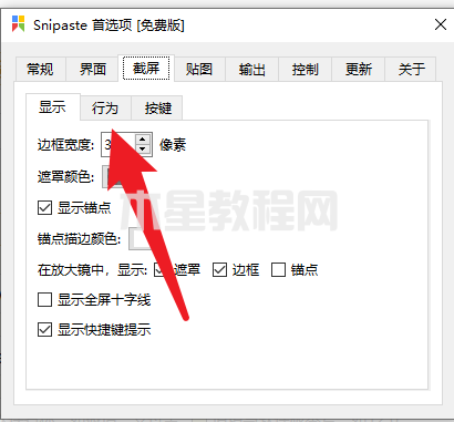 Snipaste如何設(shè)置截屏最大歷史記錄-設(shè)置截屏最大歷史記錄的方法-華軍軟件園(圖3) Snipaste如何設(shè)置截屏最大歷史記錄-設(shè)置截屏最大歷史記錄的方法-華軍軟件園(圖3)