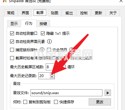 Snipaste如何設(shè)置截屏最大歷史記錄-設(shè)置截屏最大歷史記錄的方法-華軍軟件園(圖4) Snipaste如何設(shè)置截屏最大歷史記錄-設(shè)置截屏最大歷史記錄的方法-華軍軟件園(圖4)
