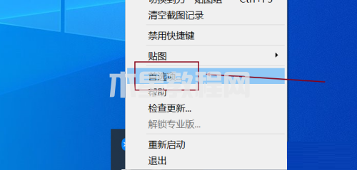 Snipaste怎么設(shè)置保存路徑-Snipaste設(shè)置保存路徑的方法-華軍軟件園(圖2) Snipaste怎么設(shè)置保存路徑-Snipaste設(shè)置保存路徑的方法-華軍軟件園(圖2)
