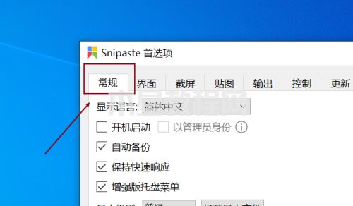 Snipaste怎么設(shè)置保存路徑-Snipaste設(shè)置保存路徑的方法-華軍軟件園(圖3) Snipaste怎么設(shè)置保存路徑-Snipaste設(shè)置保存路徑的方法-華軍軟件園(圖3)