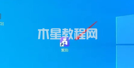 愛拍錄屏如何裁剪視頻-愛拍錄屏裁剪視頻的方法-華軍軟件園(圖1) 愛拍錄屏如何裁剪視頻-愛拍錄屏裁剪視頻的方法-華軍軟件園(圖1)