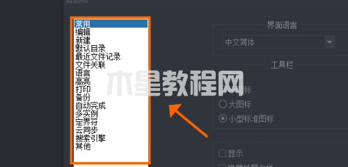 Notepad++怎么查看文件關聯(lián)-查看文件關聯(lián)的方法-華軍軟件園(圖2) Notepad++怎么查看文件關聯(lián)-查看文件關聯(lián)的方法-華軍軟件園(圖2)